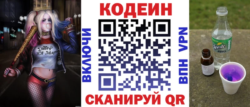 Codein напиток Lean (лин)  Купить закладки  Онега 